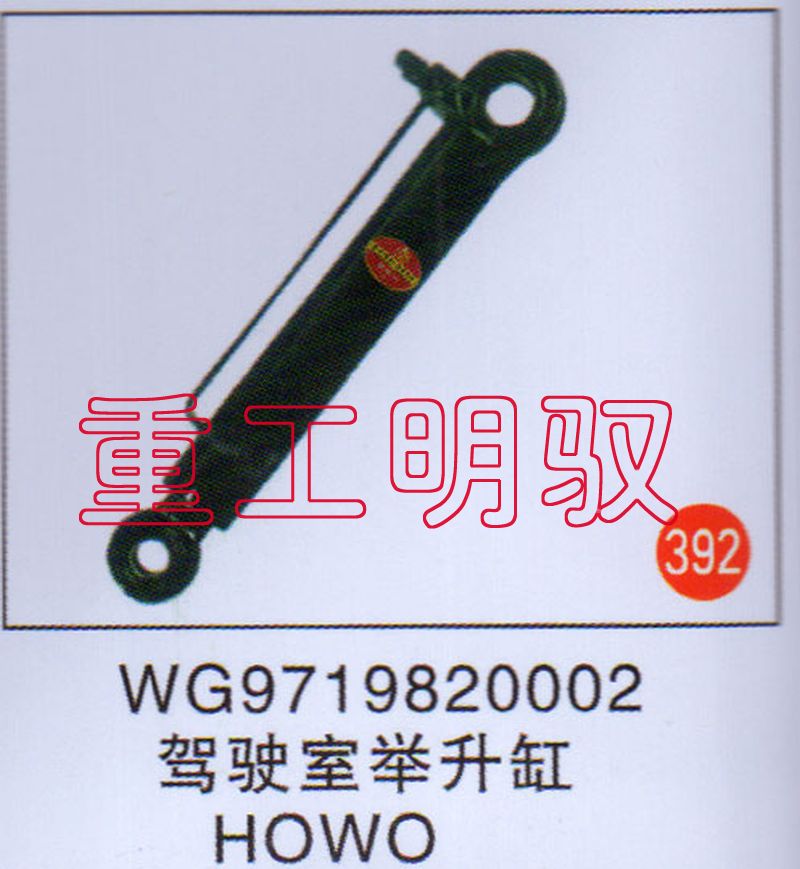 WG9719820002,驾驶室举升泵HOWO,山东陆安明驭汽车零部件有限公司