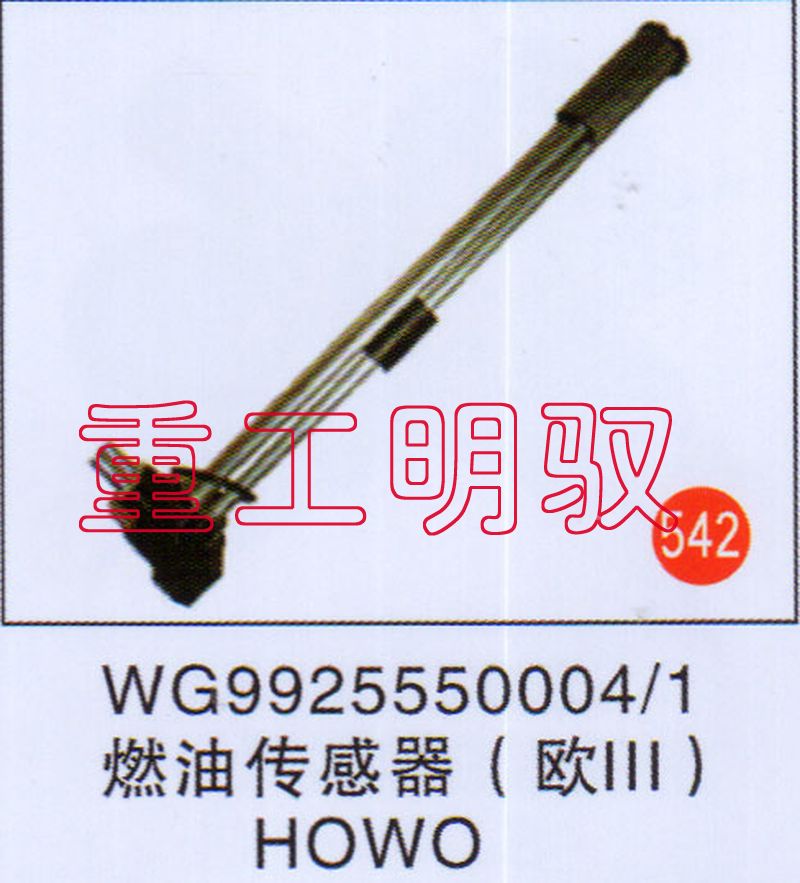 WG9925550004-1,然后传感器(欧三)HOWO,山东陆安明驭汽车零部件有限公司