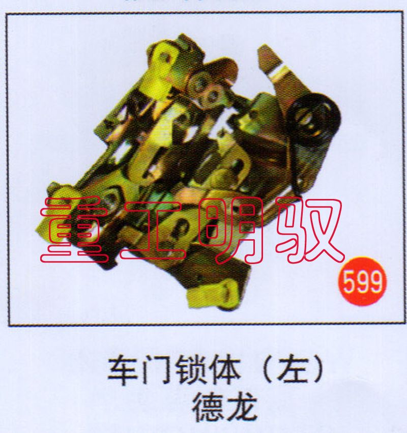无,车门锁体（左）德龙,山东陆安明驭汽车零部件有限公司