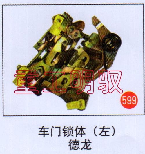 无,车门锁体（左）德龙,山东陆安明驭汽车零部件有限公司