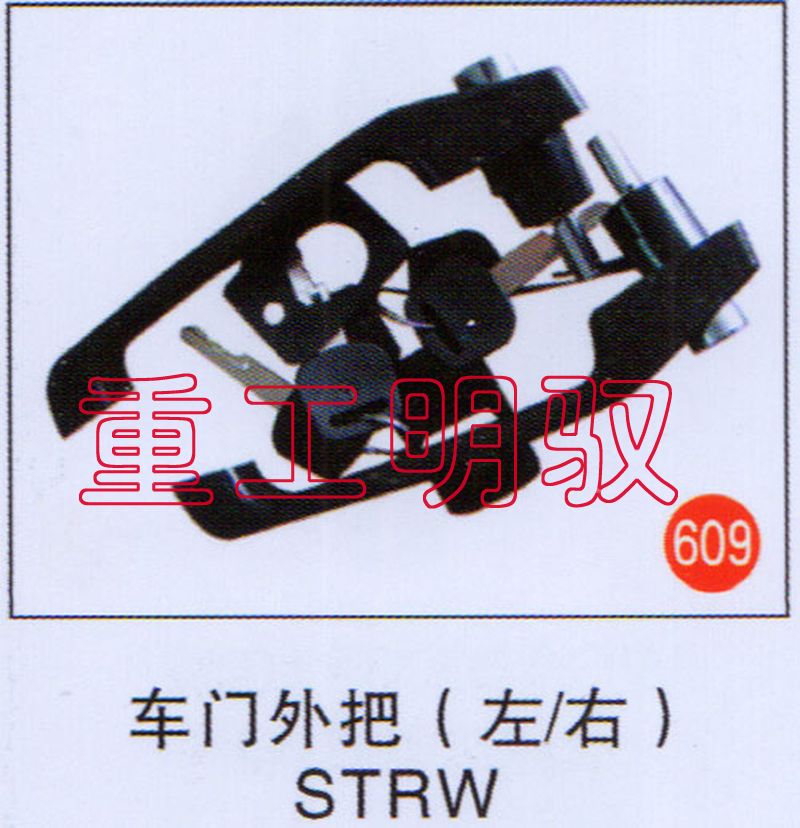 无,车门外把（左-右）STRW,山东陆安明驭汽车零部件有限公司
