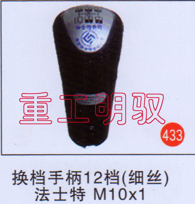 无,换挡手柄12档（细丝）法士特M10×1,山东陆安明驭汽车零部件有限公司