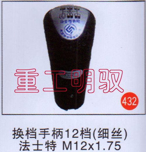 无,换挡手柄12档（细丝）法士特M12×1.75,山东陆安明驭汽车零部件有限公司