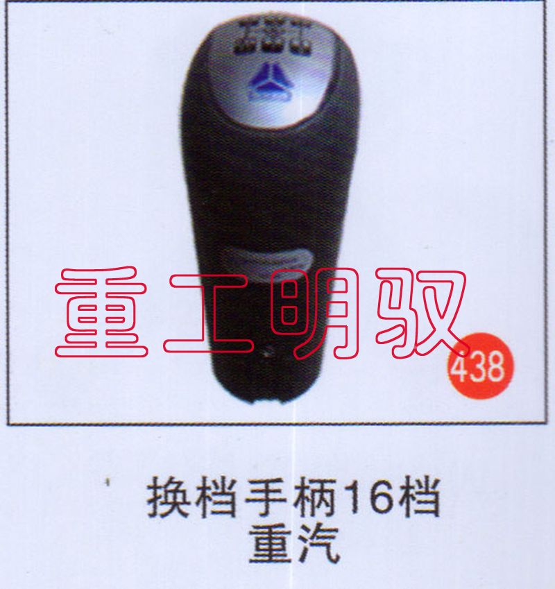无,换挡手柄16档重汽,山东陆安明驭汽车零部件有限公司