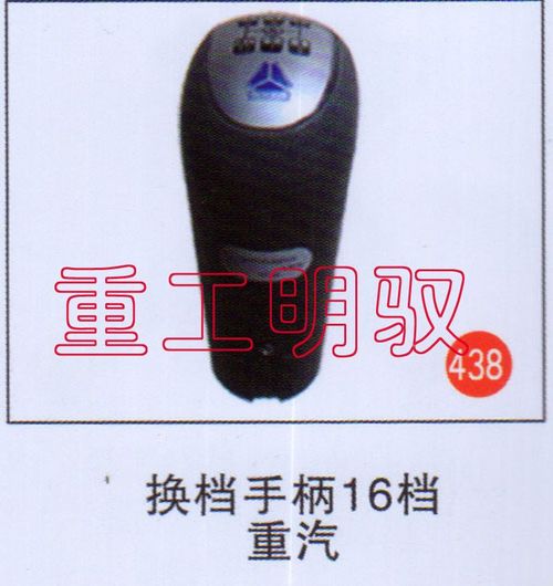 无,换挡手柄16档重汽,山东陆安明驭汽车零部件有限公司