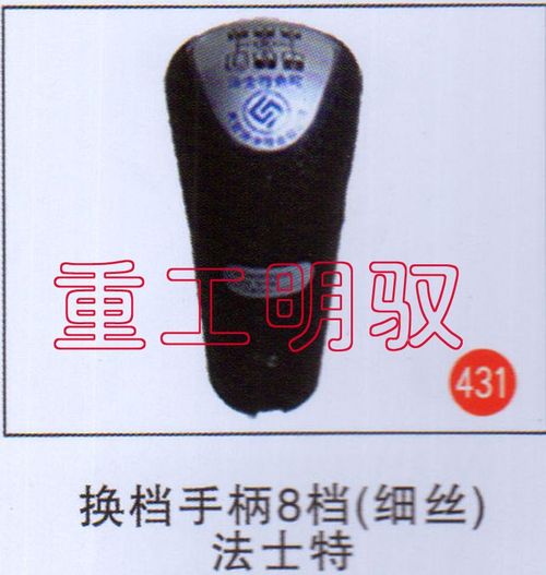 无,换挡手柄8档（细丝）法士特,山东陆安明驭汽车零部件有限公司