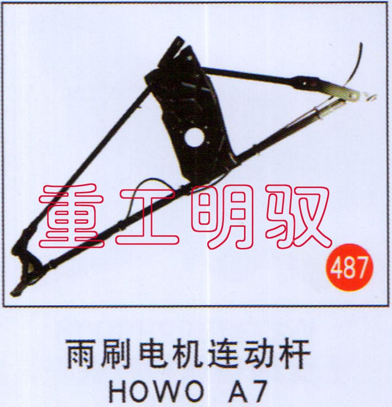 无,雨刷电机连动杆HOWOA7,山东陆安明驭汽车零部件有限公司