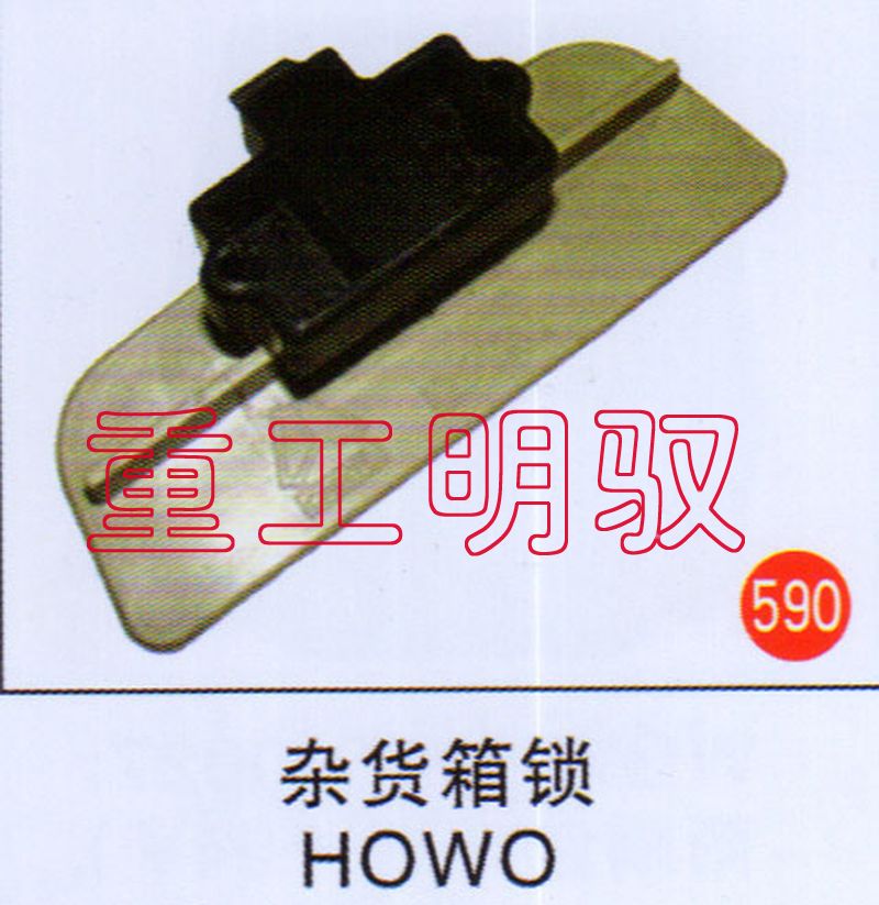 无,杂货箱锁HOWO,山东陆安明驭汽车零部件有限公司
