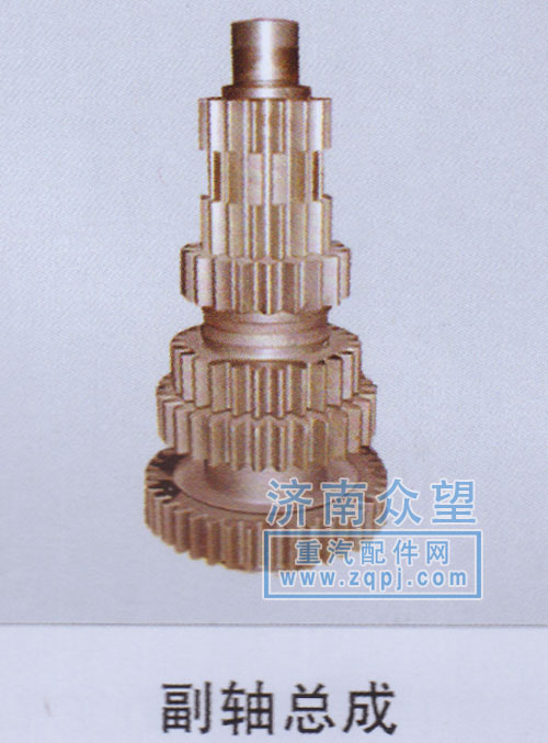 ,副轴总成,济南众望汽车配件有限公司