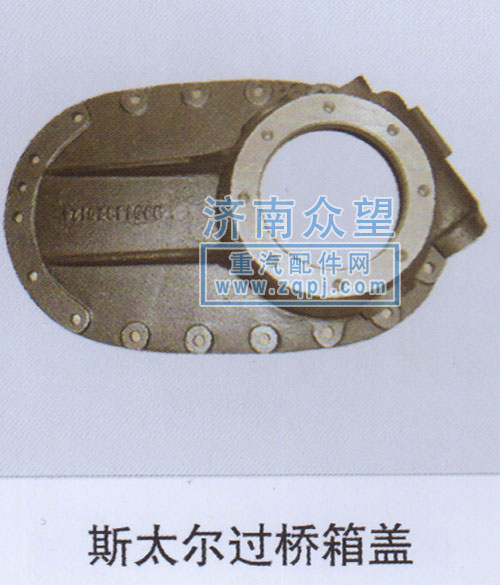 斯太尔过桥箱盖