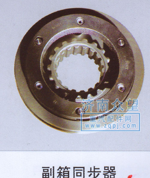 副箱同步器