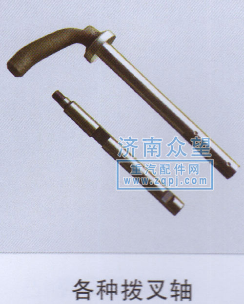 各种拨叉轴