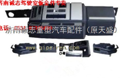 DZ13241161300,,济南诚志重型汽车驾驶室钣金件专卖