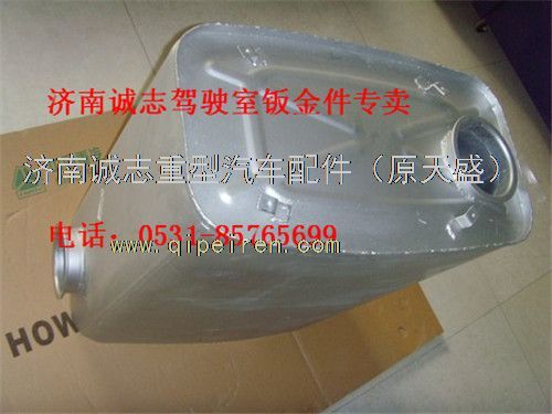 AZ9925540210,,济南诚志重型汽车驾驶室钣金件专卖