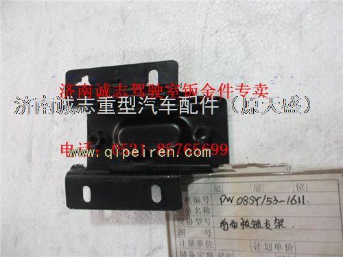 PW08SY?/53-01611,,济南诚志重型汽车驾驶室钣金件专卖