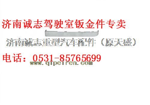 PW10G/2803103/4,,济南诚志重型汽车驾驶室钣金件专卖