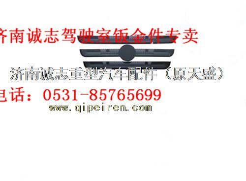 陕汽德龙M3000面板中网,,济南诚志重型汽车驾驶室钣金件专卖