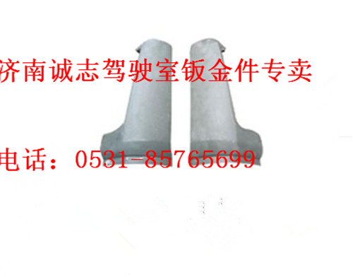 DZ1660110210/09,,济南诚志重型汽车驾驶室钣金件专卖
