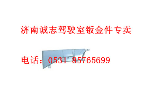 WG16641110051/0052,,济南诚志重型汽车驾驶室钣金件专卖