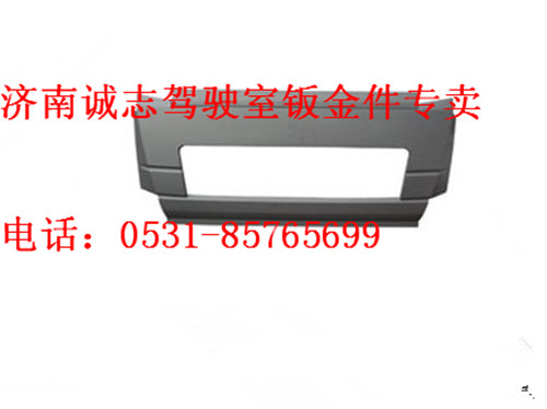 DZ1660110010,,济南诚志重型汽车驾驶室钣金件专卖