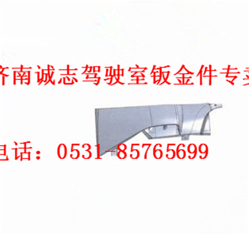 WG16641110051/0052,,济南诚志重型汽车驾驶室钣金件专卖