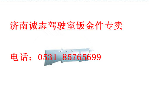 WG1664110051/0052,,济南诚志重型汽车驾驶室钣金件专卖