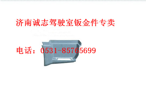 WG166423004/0048,,济南诚志重型汽车驾驶室钣金件专卖
