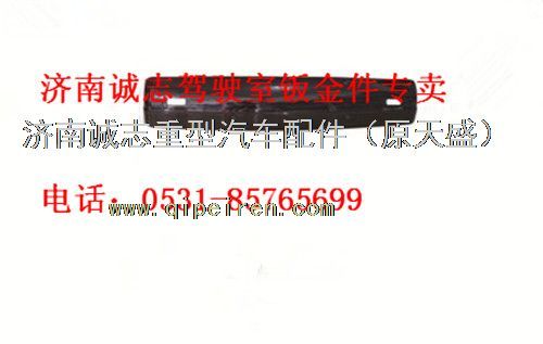 AZ1651870001,,济南诚志重型汽车驾驶室钣金件专卖