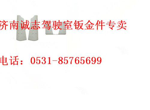 PW21TG7?/53-01530,,济南诚志重型汽车驾驶室钣金件专卖
