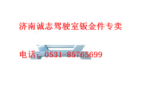 WG1664240005,,济南诚志重型汽车驾驶室钣金件专卖