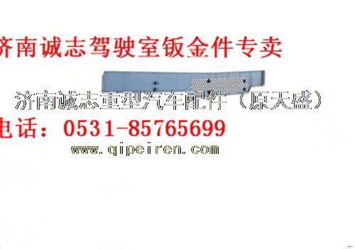 DZ96259190790,,济南诚志重型汽车驾驶室钣金件专卖