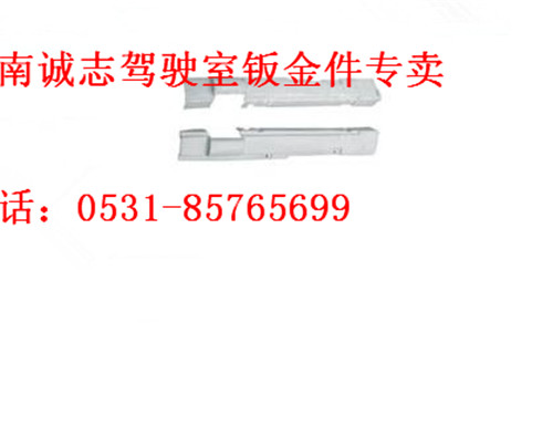 DZ15221110077/87,,济南诚志重型汽车驾驶室钣金件专卖