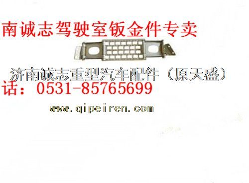 DZ22408450040,,济南诚志重型汽车驾驶室钣金件专卖