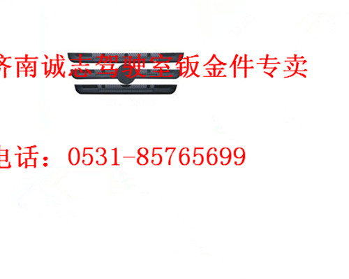 PW10G/53-01575,,济南诚志重型汽车驾驶室钣金件专卖