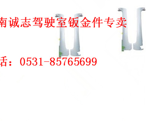 DZ15221110081/71,,济南诚志重型汽车驾驶室钣金件专卖