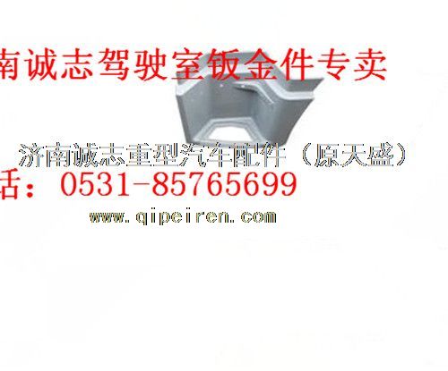 DZ15221242453?/54,,济南诚志重型汽车驾驶室钣金件专卖