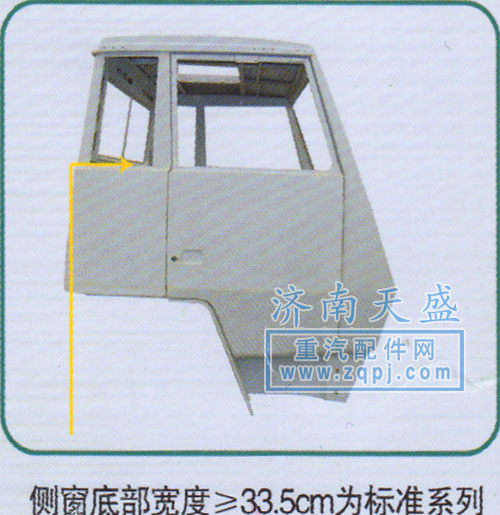 ,侧窗底部宽度≥33.5cm为标准系列,济南诚志重型汽车驾驶室钣金件专卖