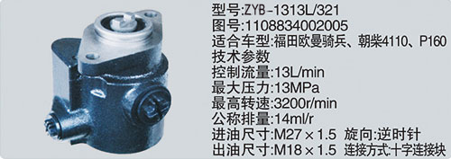 1108834002005,转向助力泵，转向助力液压泵，转向助力叶片泵,济南浩强助力泵发展有限公司