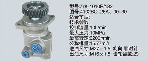 4102BQ-26A、00-30,转向助力泵，转向助力液压泵，转向助力叶片泵,济南浩强助力泵发展有限公司