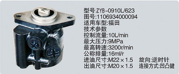1106934000094,转向助力泵，转向助力液压泵，转向助力叶片泵,济南浩强助力泵发展有限公司