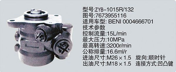 7673955116,转向助力泵，转向助力液压泵，转向助力叶片泵,济南浩强助力泵发展有限公司