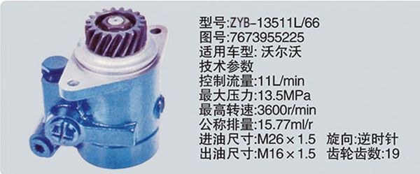 7673955225,转向助力泵，转向助力液压泵，转向助力叶片泵,济南浩强助力泵发展有限公司