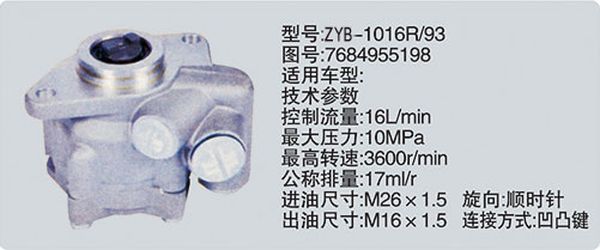 7684955198,转向助力泵，转向助力液压泵，转向助力叶片泵,济南浩强助力泵发展有限公司