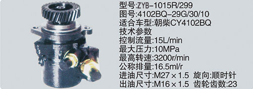 4102BQ-29G-30-10,转向助力泵，转向助力液压泵，转向助力叶片泵,济南浩强助力泵发展有限公司