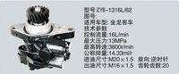 ZYB-1316L-62,转向助力泵，转向助力液压泵，转向助力叶片泵,济南浩强助力泵发展有限公司