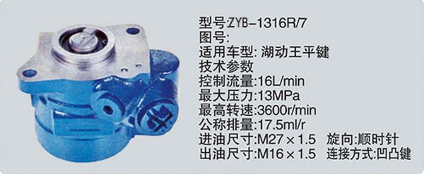 ZYB-1316R-7,转向助力泵，转向助力液压泵，转向助力叶片泵,济南浩强助力泵发展有限公司