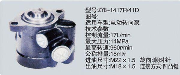 ZYB-1417R-41D,转向助力泵，转向助力液压泵，转向助力叶片泵,济南浩强助力泵发展有限公司