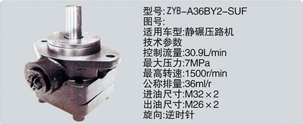 ZYB-A36BY2-SUF,转向助力泵，转向助力液压泵，转向助力叶片泵,济南浩强助力泵发展有限公司