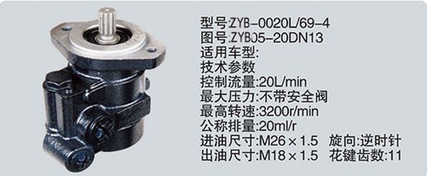 ZYB05-20DN13,转向助力泵，转向助力液压泵，转向助力叶片泵,济南浩强助力泵发展有限公司