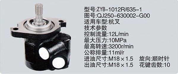 QJ250-630002-G00,转向助力泵，转向助力液压泵，转向助力叶片泵,济南浩强助力泵发展有限公司